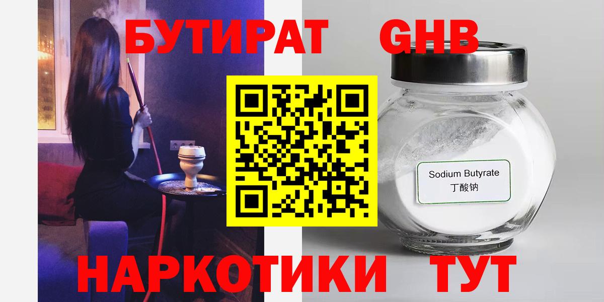 Бутират BDO 33% Осинники