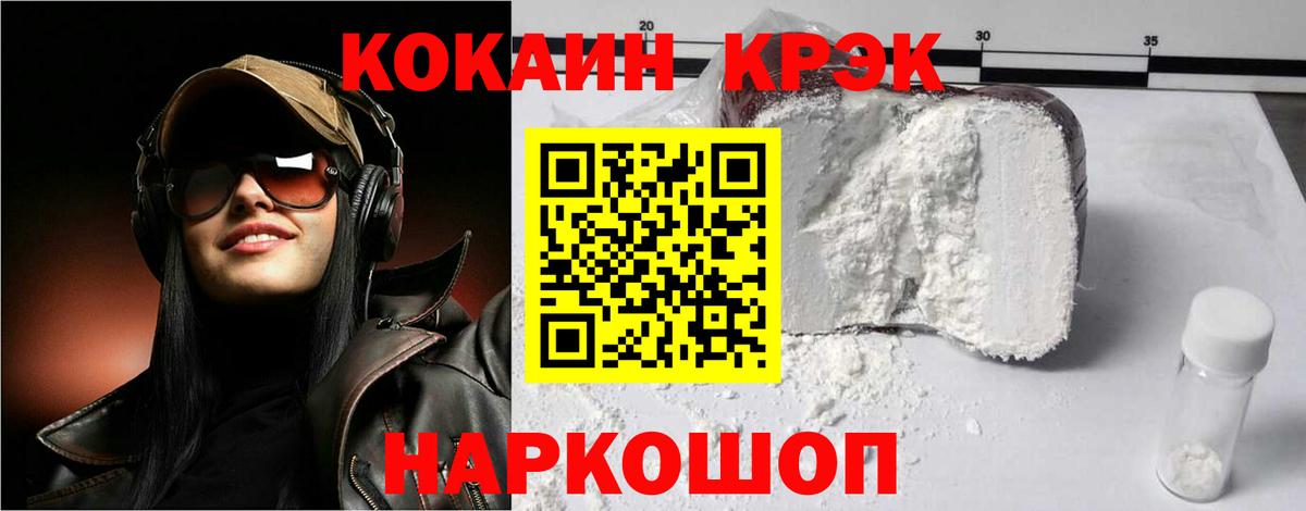 Кокаин Fish Scale Осинники