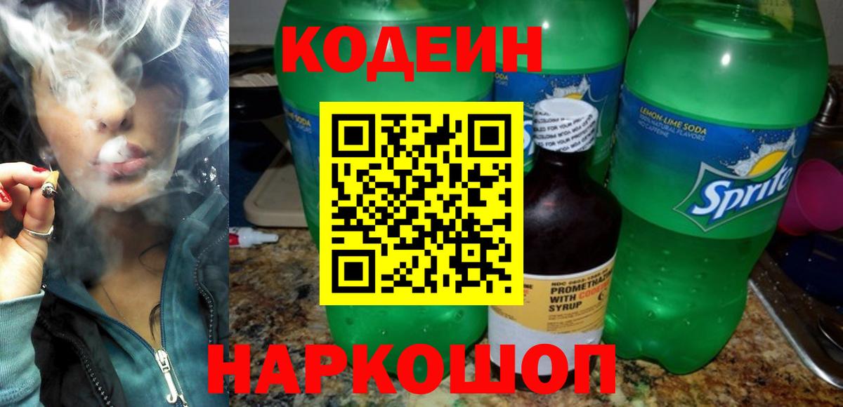 Осинники  Codein Purple Drank  Вход с VPN  Кодеин Purple Drank 