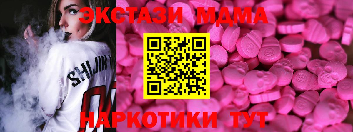 ЭКСТАЗИ  Ecstasy MDMA  Экстази mix  Вход с VPN  Осинники 