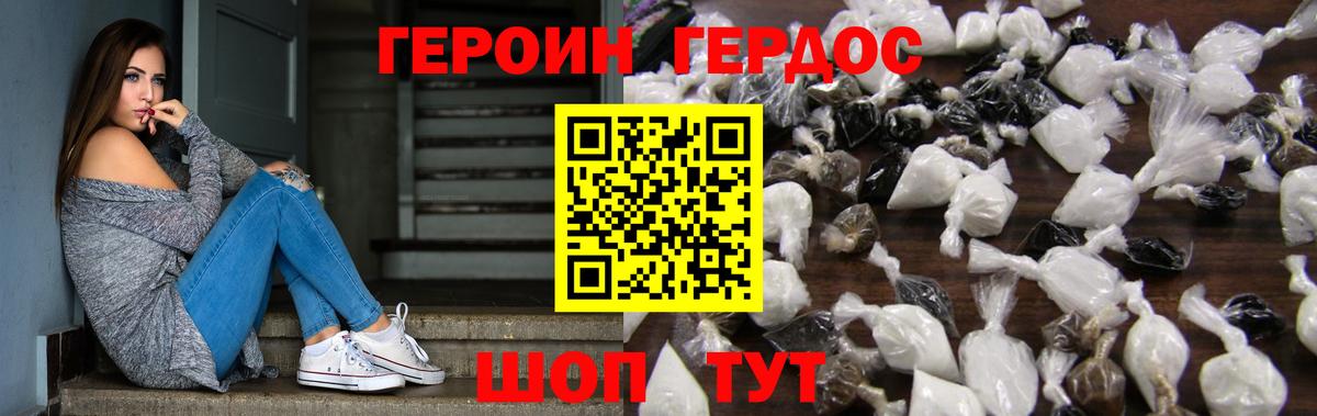 ГЕРОИН белый Осинники