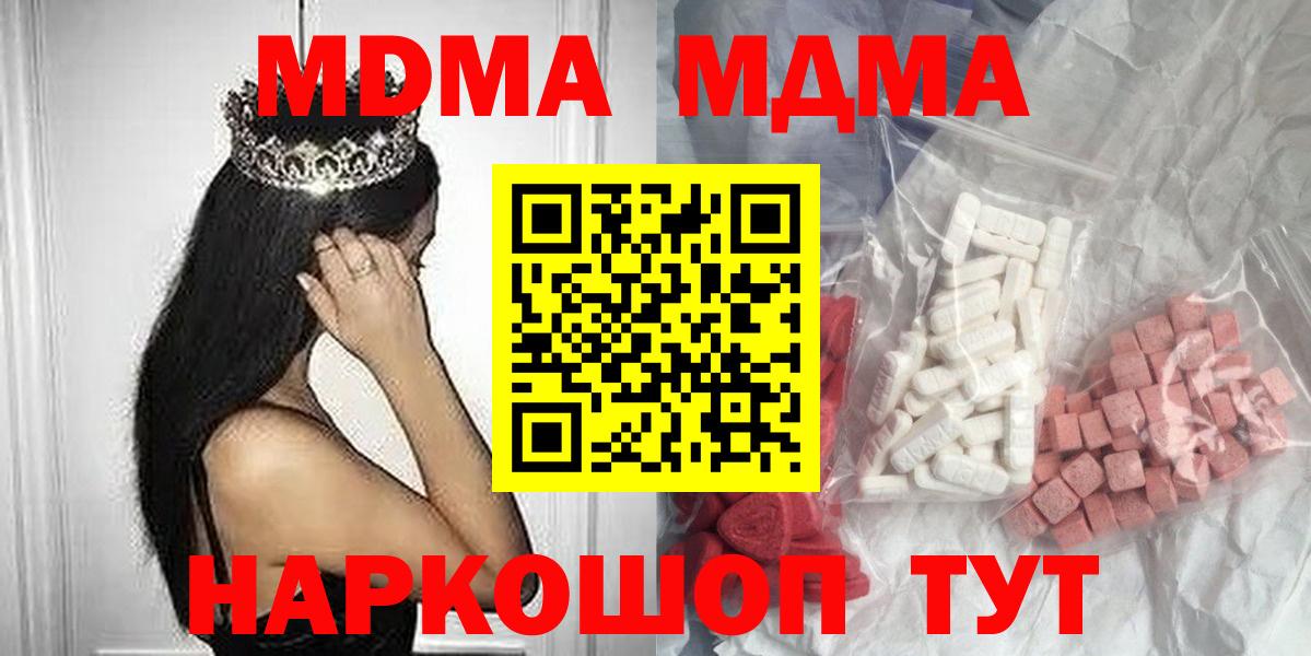 Осинники  MDMA  Вход с VPN  МДМА молли  MDMA Molly 