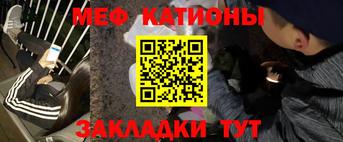 Меф мяу мяу мука Осинники