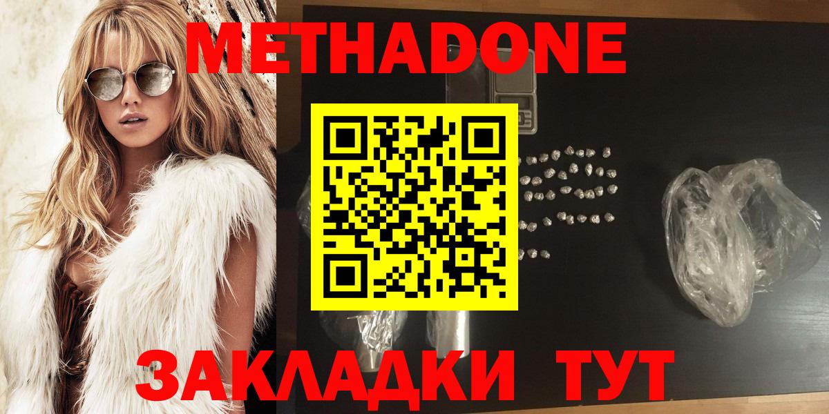 МЕТАДОН methadone Осинники