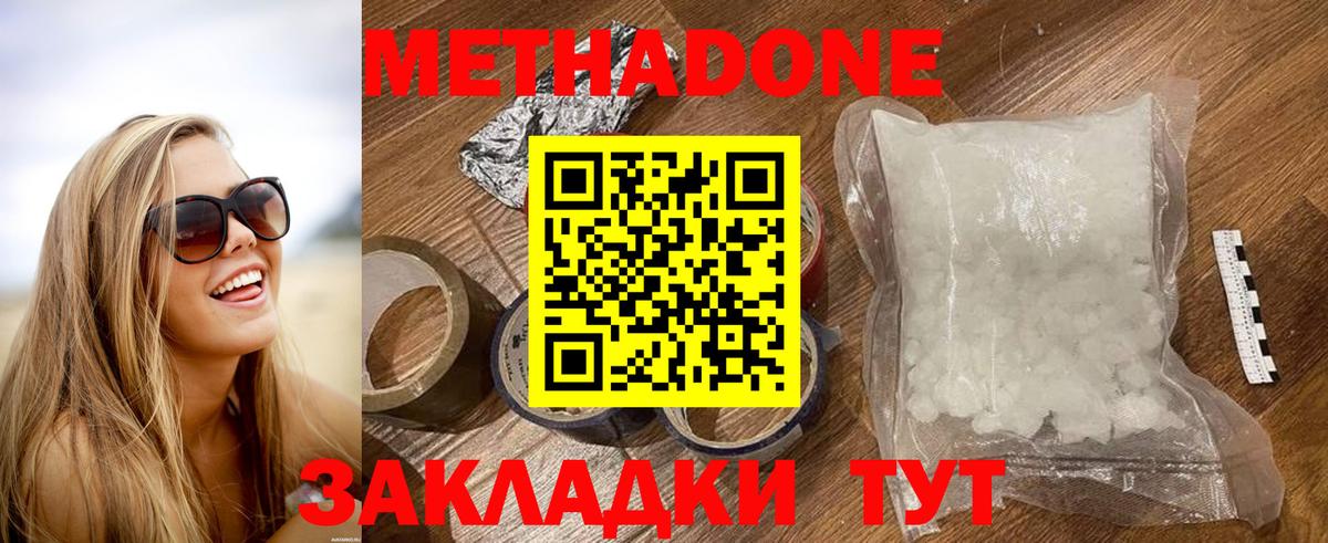 МЕТАДОН кристалл  Вход с VPN  Осинники  Метадон methadone 
